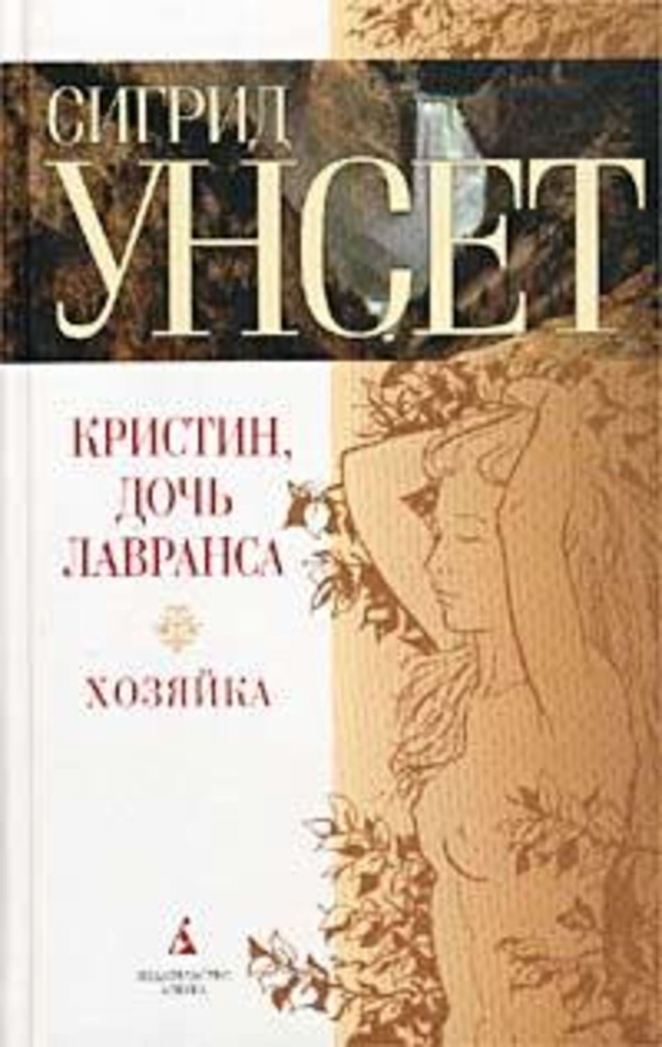 Книга дочь лавранса