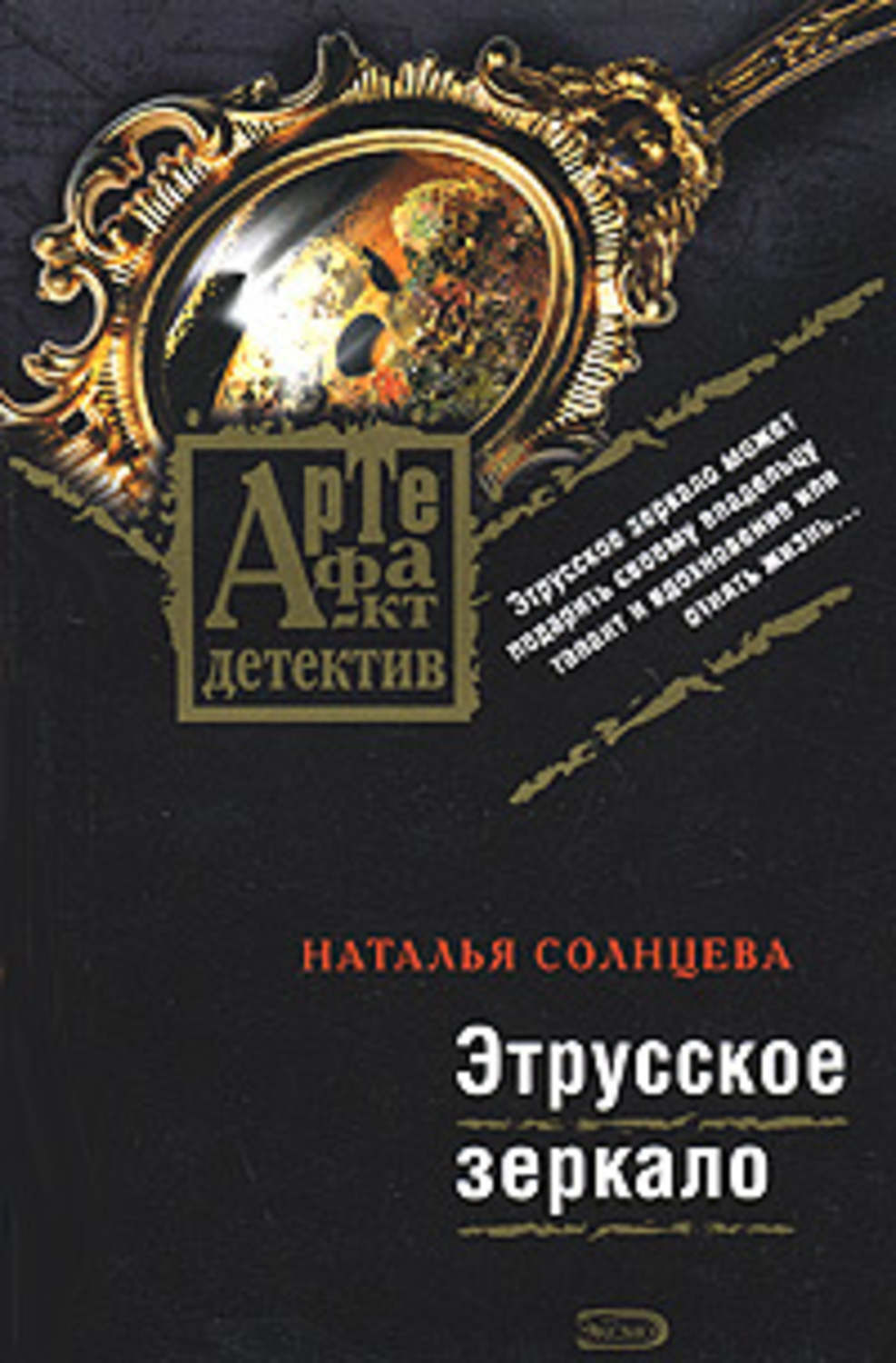 Солнцева книги. Наталья Солнцева. Наталья Солнцева третье рождение Феникса. Магия Венецианского стекла Наталья Солнцева книга. Наталья Солнцева книги читатели.