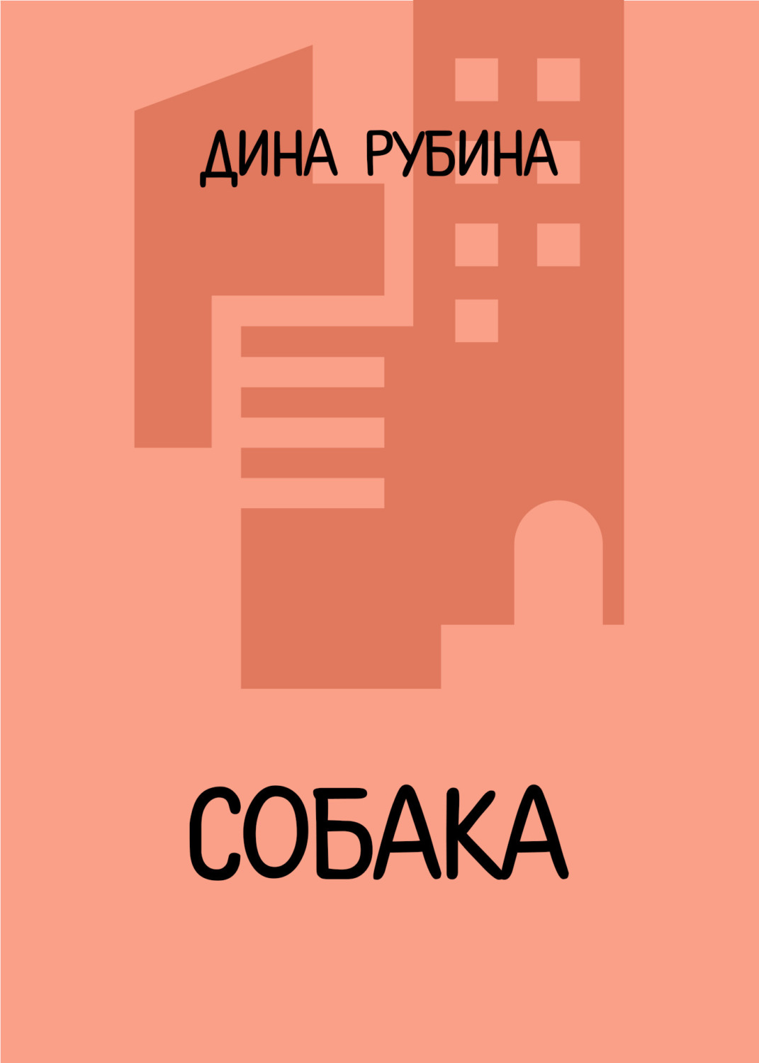 Рубин книга