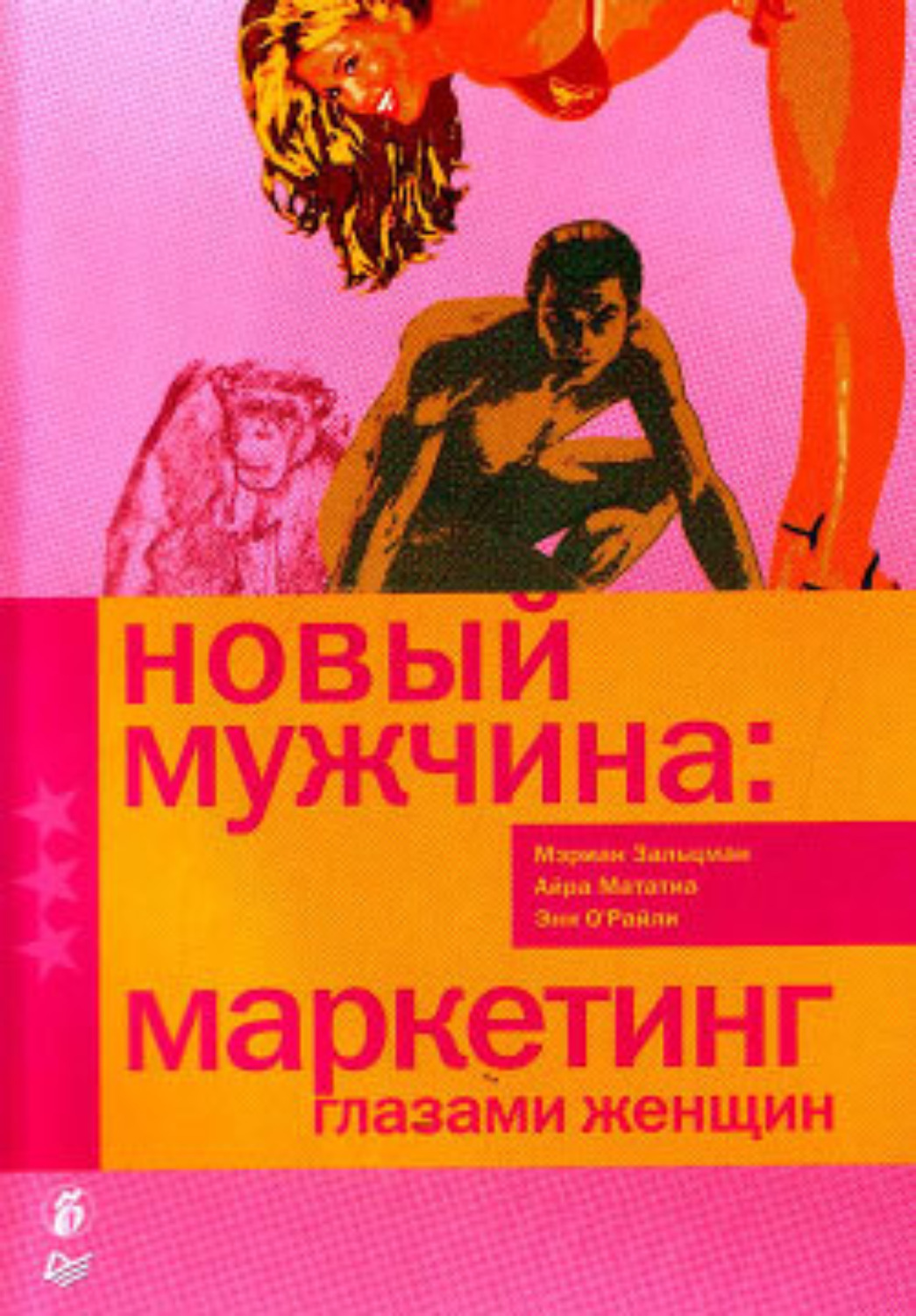 Лучшая книга про мужчин