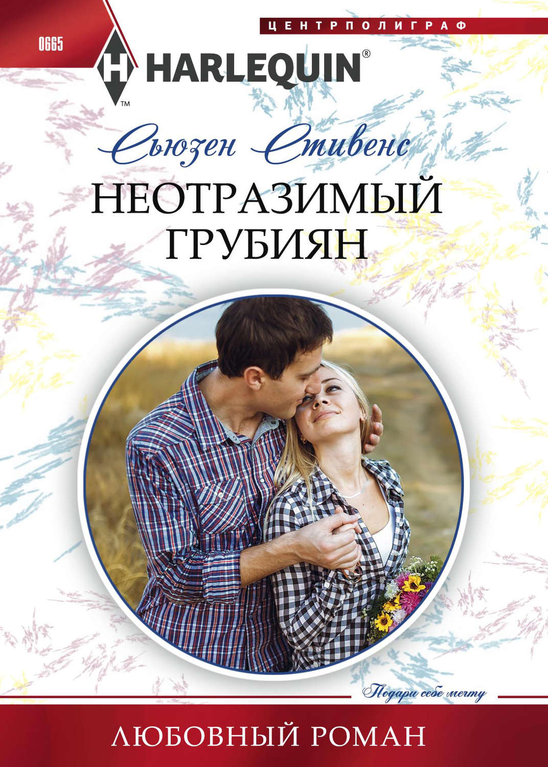 Сьюзен стивенс все книги