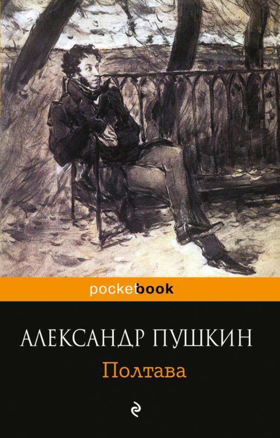 Цитаты из книги «Полтава» Александра Пушкина – Литрес