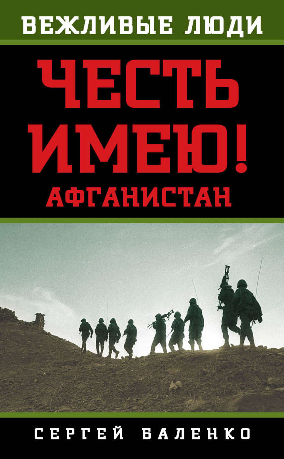 Афганец книга. Книги про Афганистан. Обложка книги про Афганистан. Книги о войне в Афганистане.