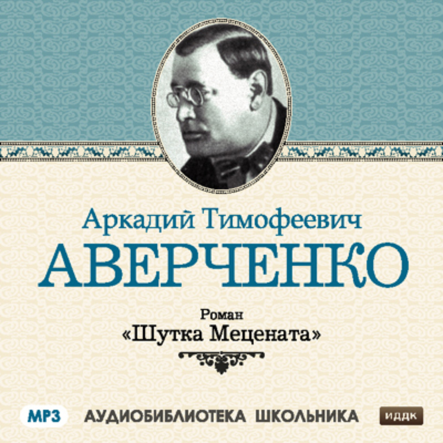 Аверченко история одной картины