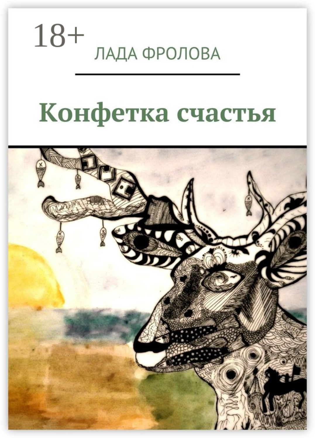 Лада фролова