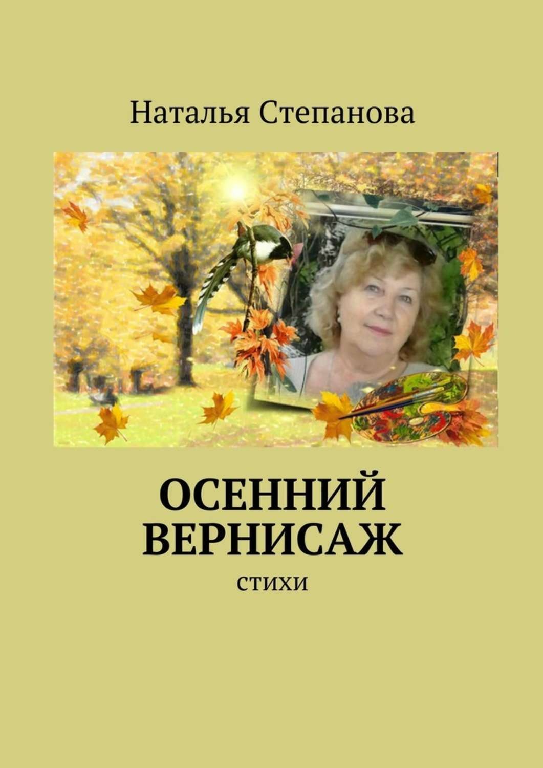 Какие книги читать осенью. Книги русских поэтов об осени. Книги про осень для детей. Книги со стихами об осени.