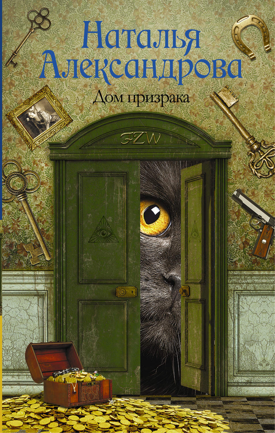 Читать дом призрака. Дом призраков книга. Дом с привидениями книга. Дом книги.