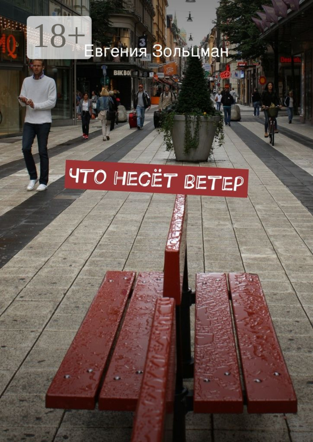Ветер как ветер несет нас опять. Ветер как ветер несет нас опять