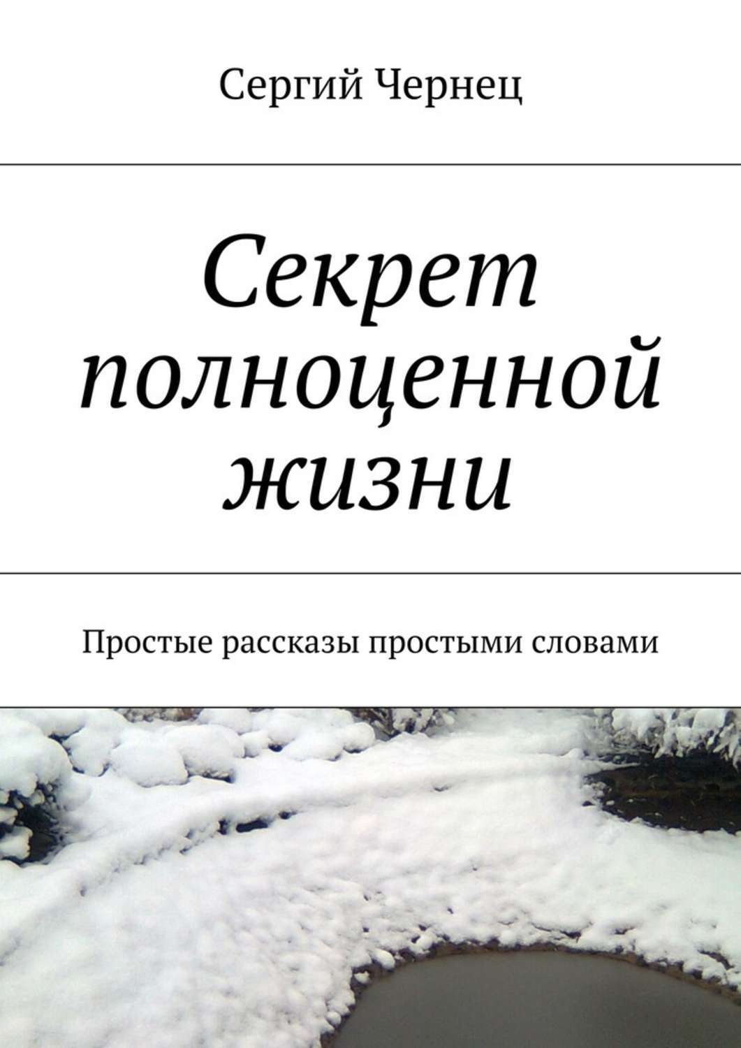 Простая Жизнь Купить Книгу