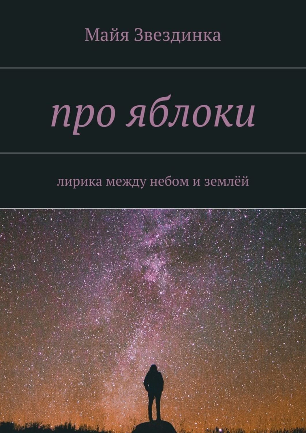 Книга Между Небом И Землей Купить