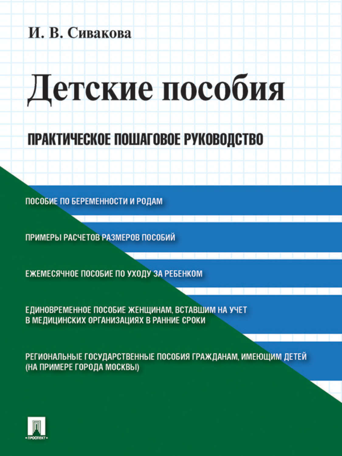 Медицинские практические пособия. Пособие. Прсоб. Пособия на детей. Руководства и пособия.