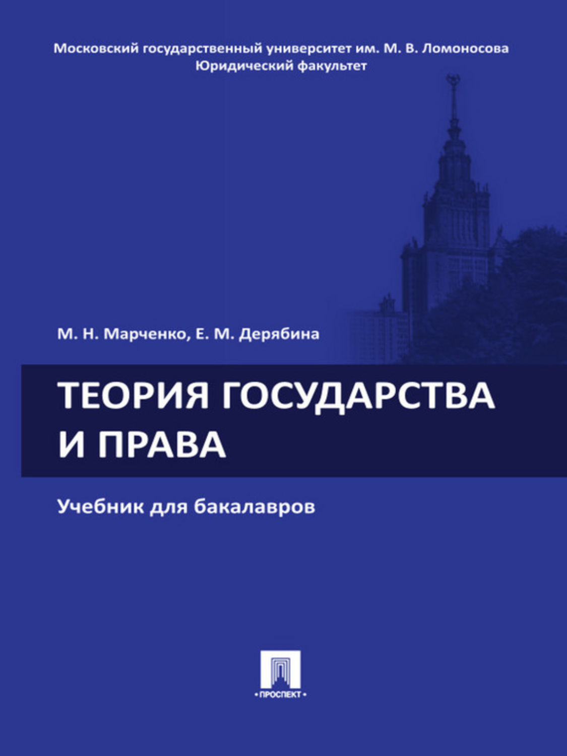 М н марченко учебник. ТГП учебник Марченко.