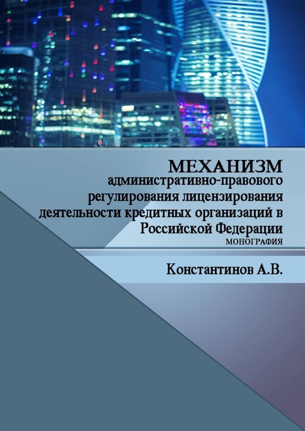 Регулирование лицензирования. Лицензирование правовое регулирование. Механизм административно-правового регулирования. Механизм административного права регулирования. Механизм правового регулирования Алексеев.