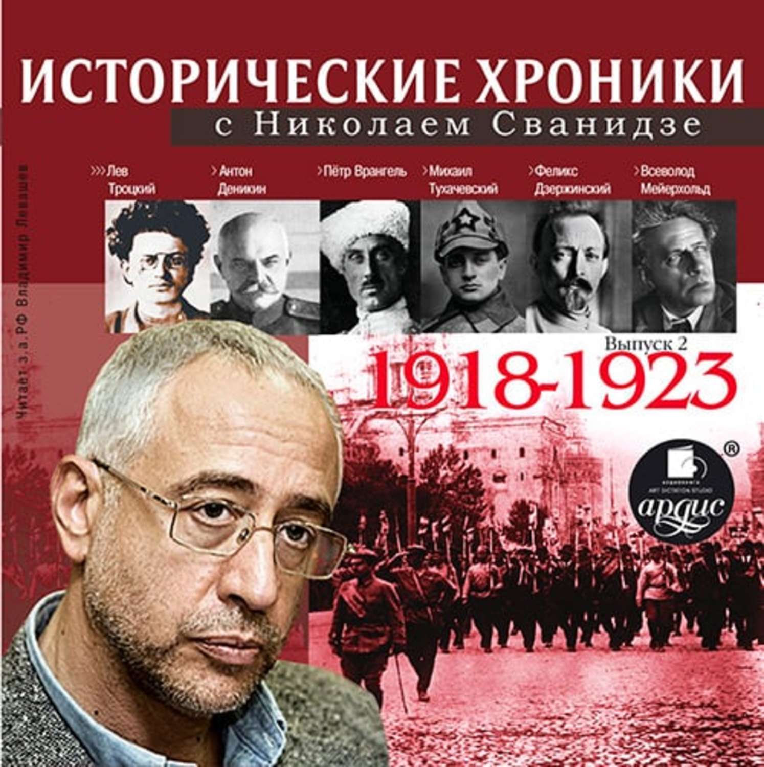 Исторические хроники. Хроники Сванидзе. Сванидзе исторические хроники. Николай Сванидзе исторические хроники 1975. Исторические хроники с Николаем Сванидзе 1949.