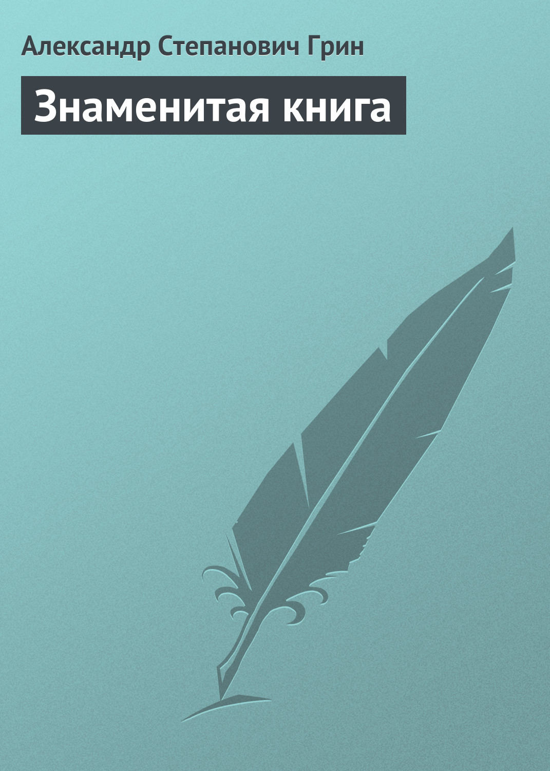 «Маленькая экспедиция, одна из тех, о которых не принято упоминать в печати...