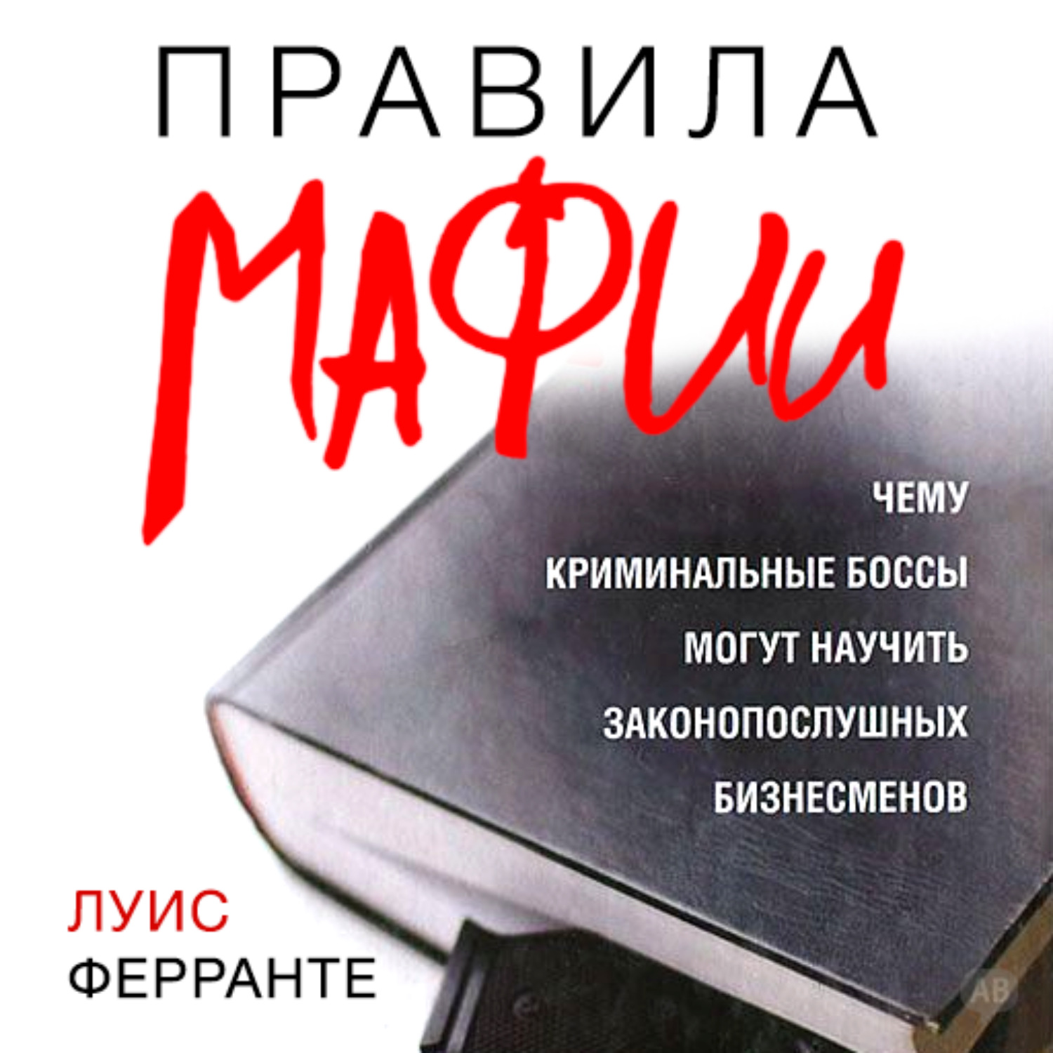 Лучшие книги про мафию