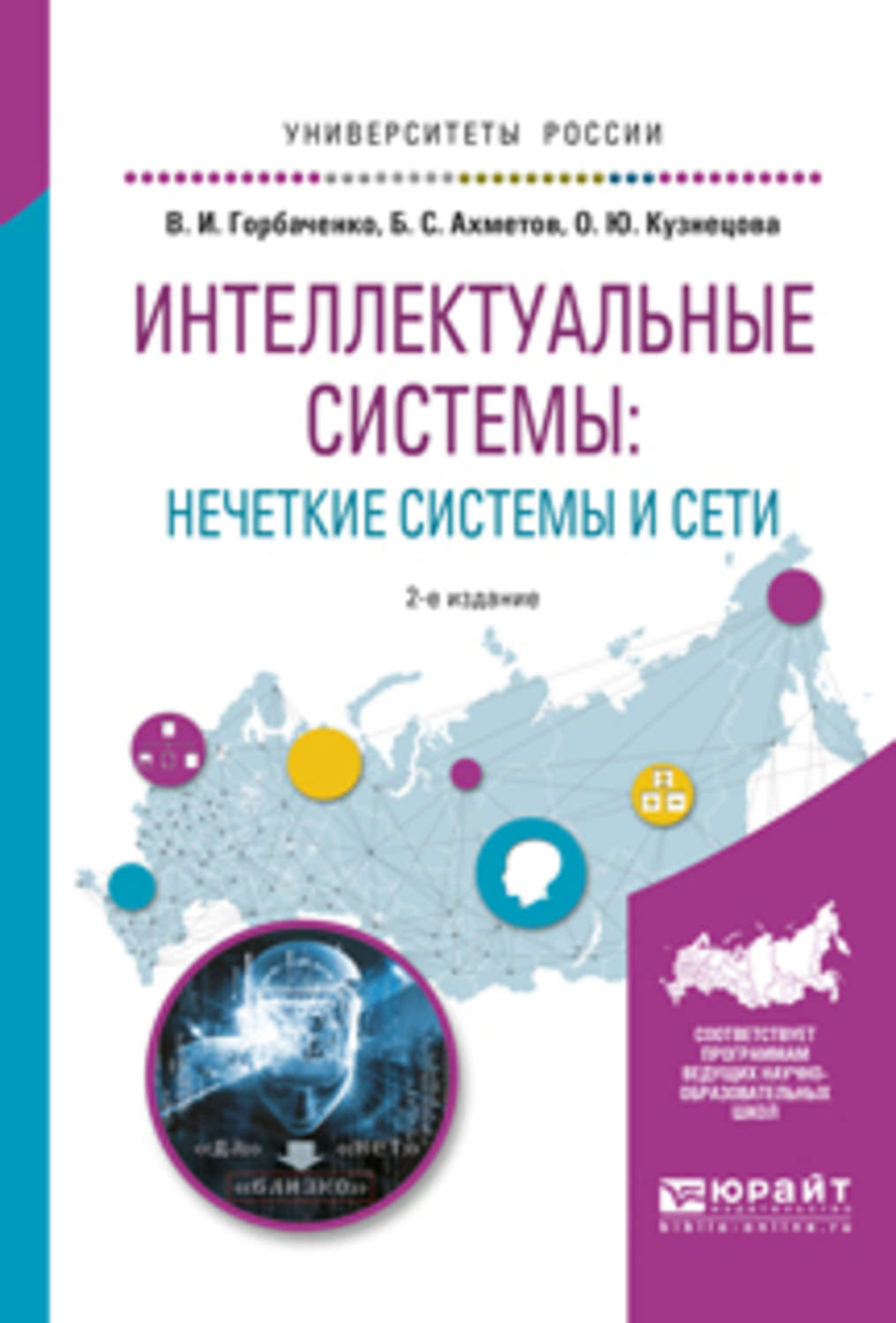 Интеллектуальные книги список. Интеллектуальные системы. Интеллектуальные книги. Нечеткие системы. Книги по интеллектуальная система управления.