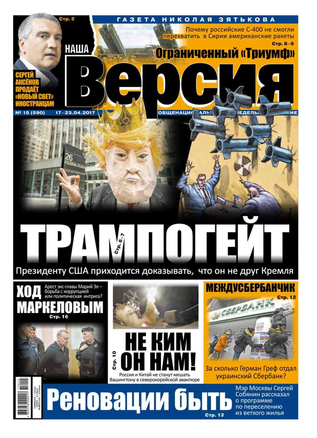 Наша версия. Версия. Газета наша версия Император си. Наша.