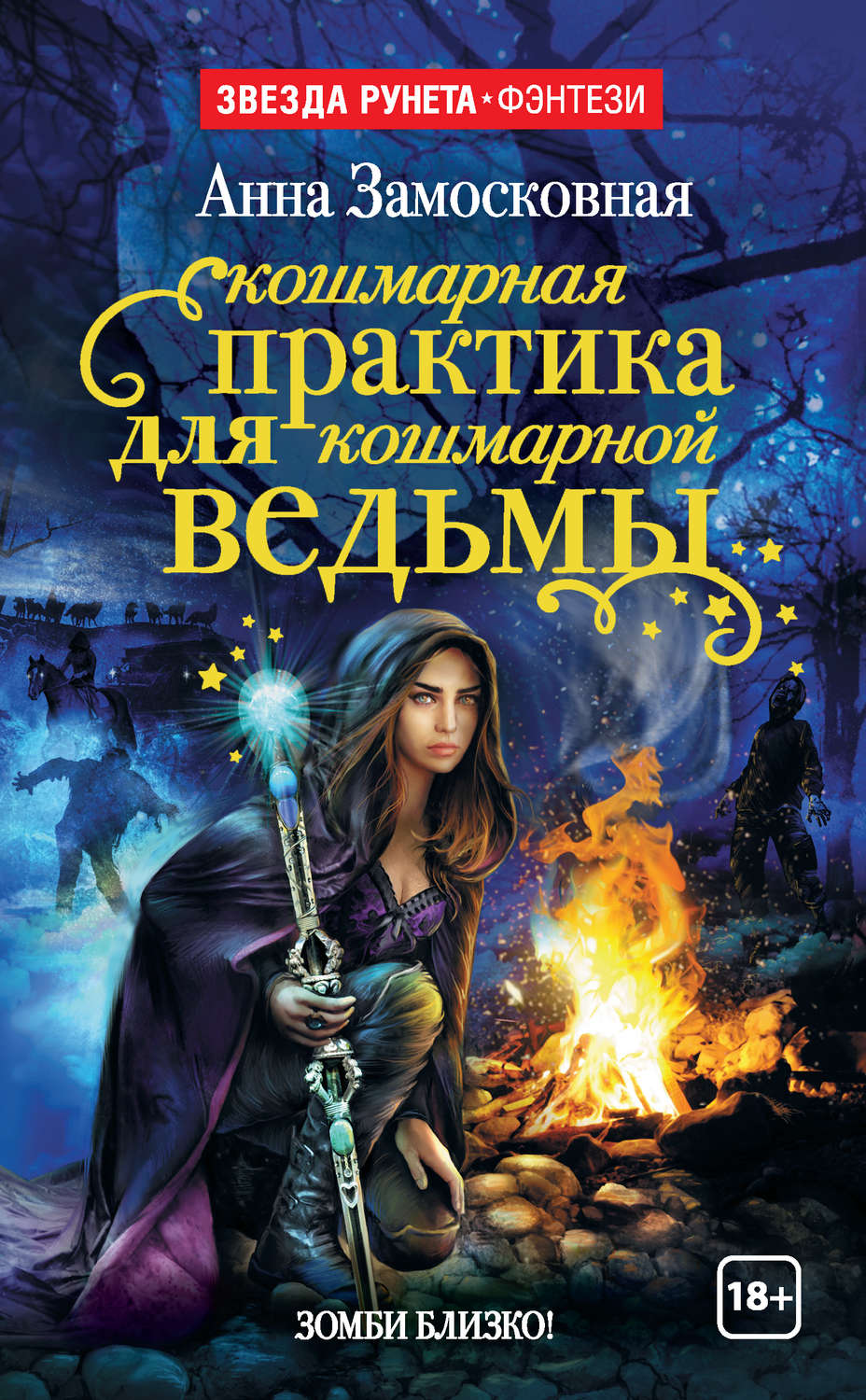Книги про ведьмы фэнтези магические. Книги фэнтези. Книга магии. Книга про ведьмочку.