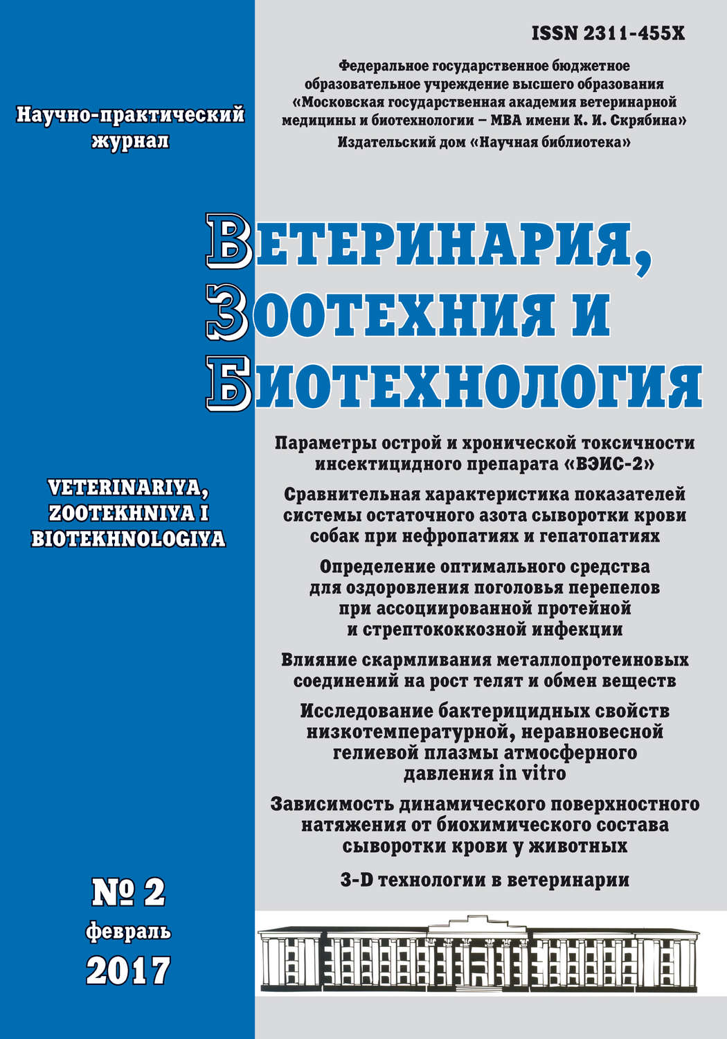 Журналы для ветаптеки. Журнал ветеринар. Журнал ветеринар. Журнал российский ветеринарный журнал. Журнал учета ветеринарной- санитарной экспертизы мяса.