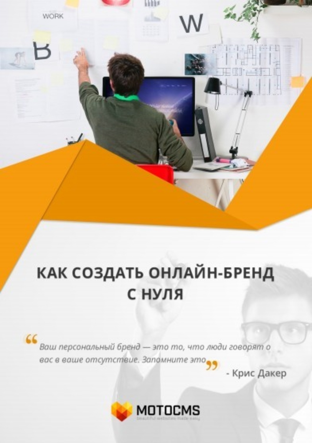 Бренд с нуля. Создание бренда с нуля. Как создать бренд с нуля. Книга как создать онлайн-бренд с нуля. Как создать бренд книга.