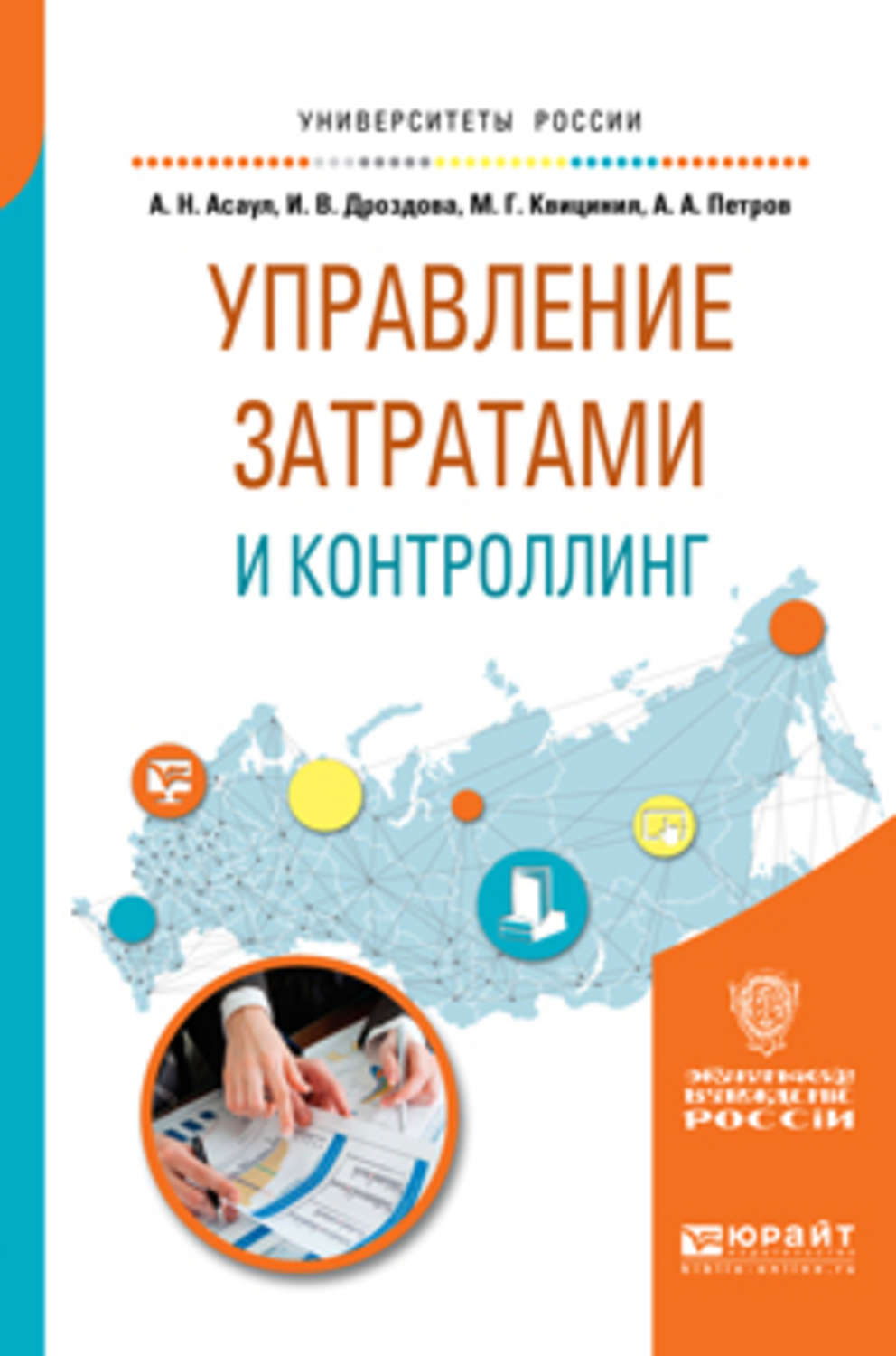 Управление затратами учебник. Книга управление. Асаул технологическое книга. Книги по управлению людьми.
