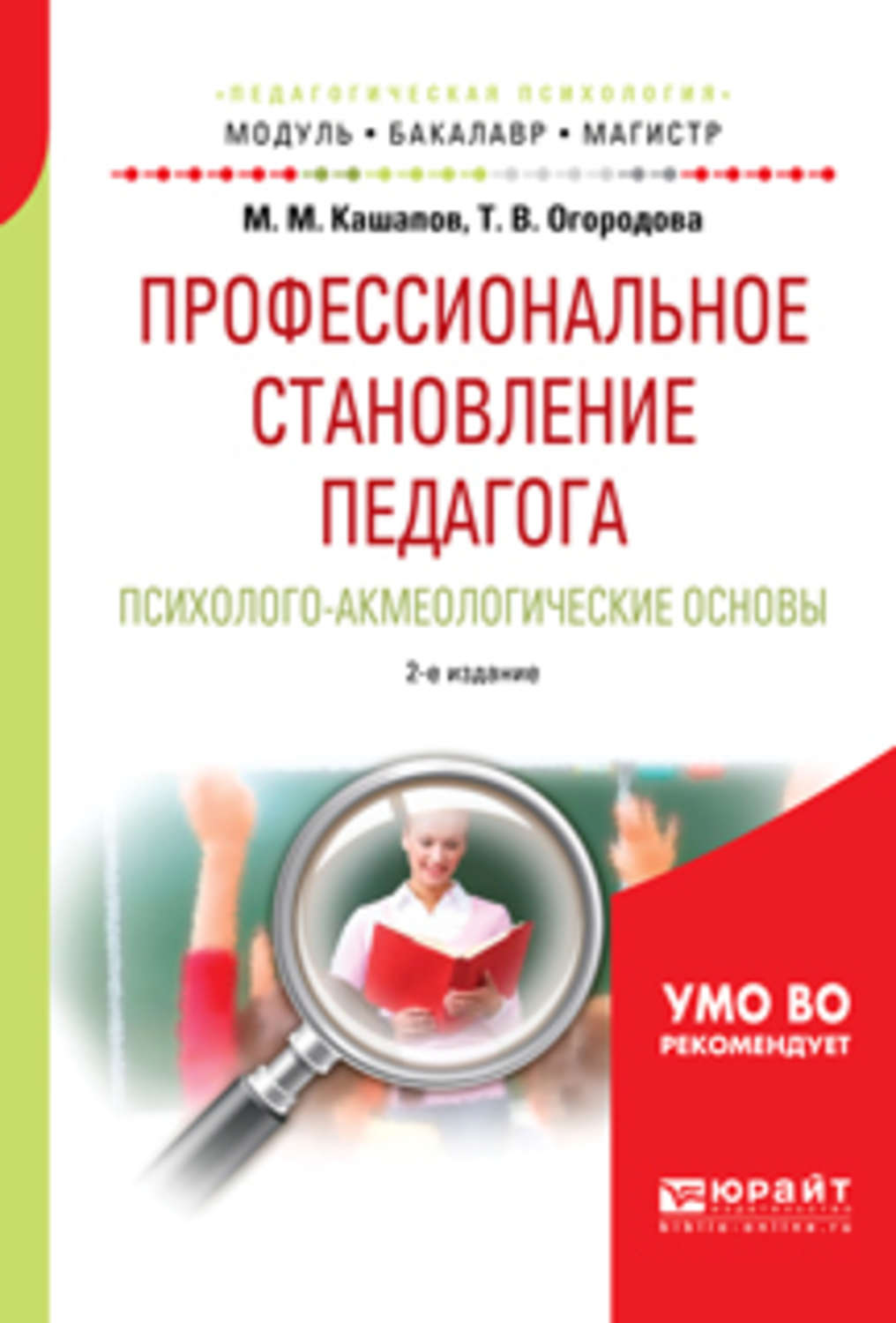 Профессиональные пособия. Профессиональное становление педагога. Книги профессиональное развитие воспитателя. Книги по профессиональному развитию. Книги по профессиональному развитию педагогов.