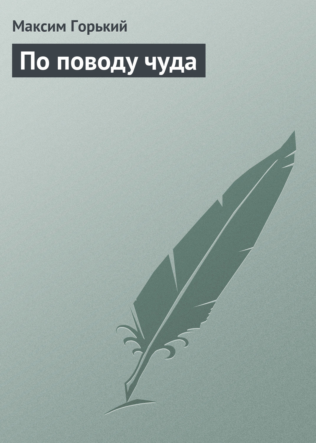 Купить Книгу Горький Выстрел