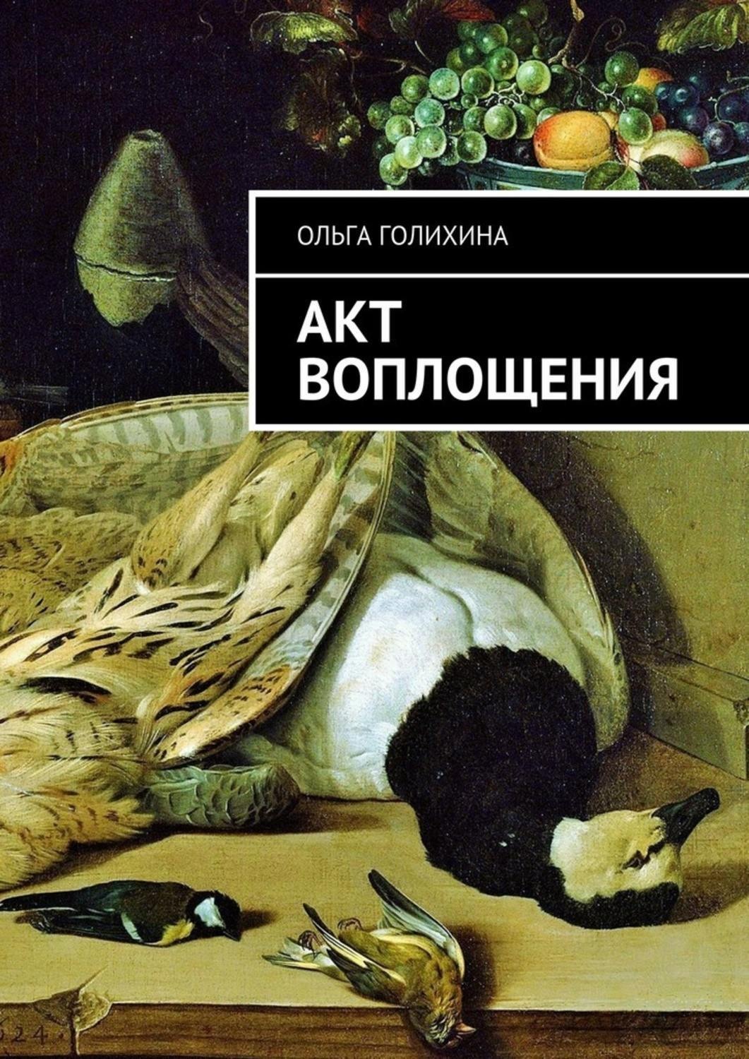 Act книги