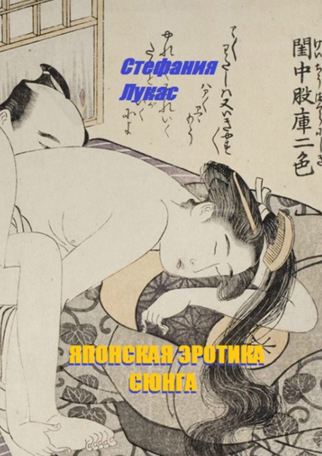 книга эротика япония (120) фото