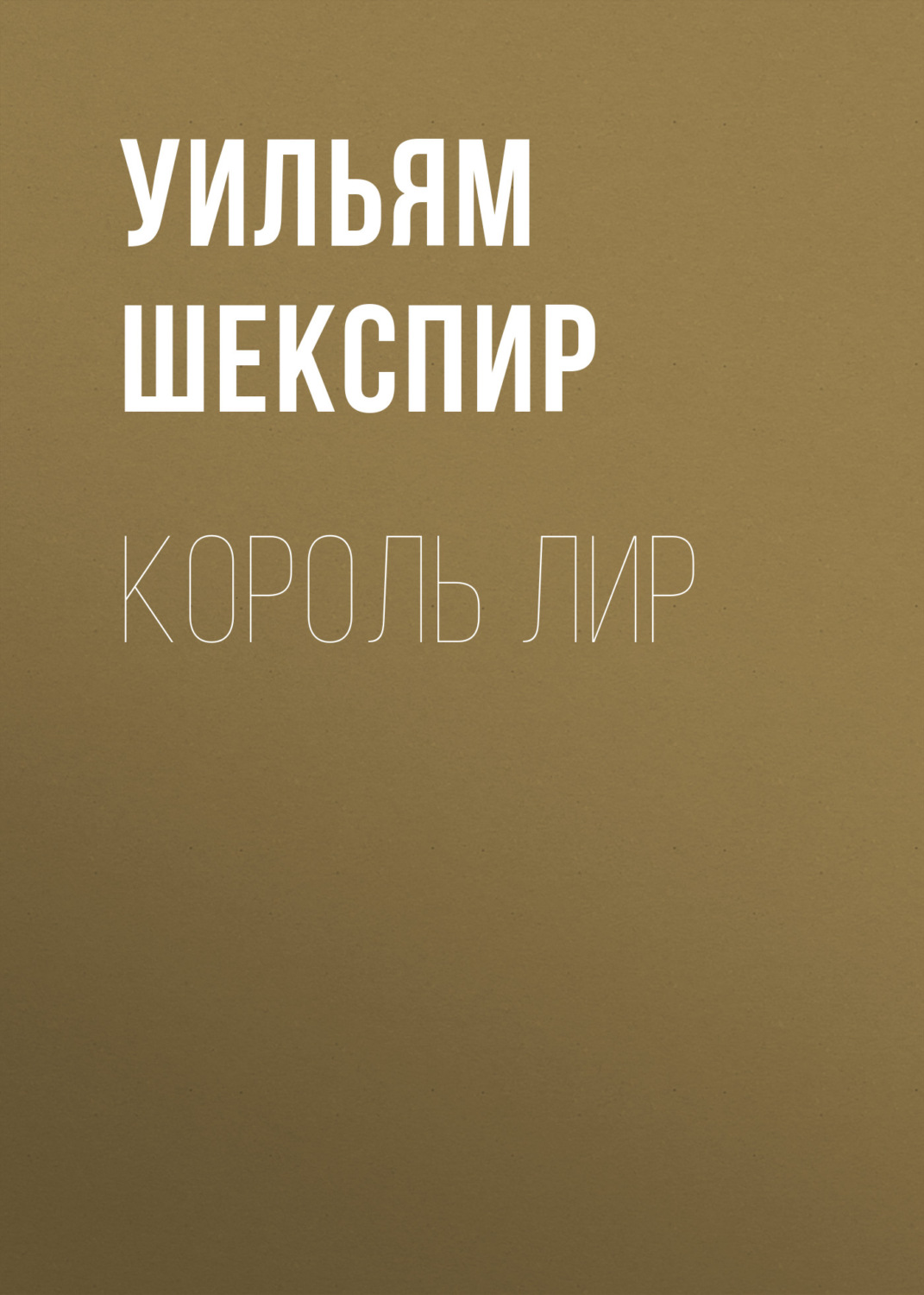 «Макбет» за 12 минут. Краткое содержание трагедии Шекспира