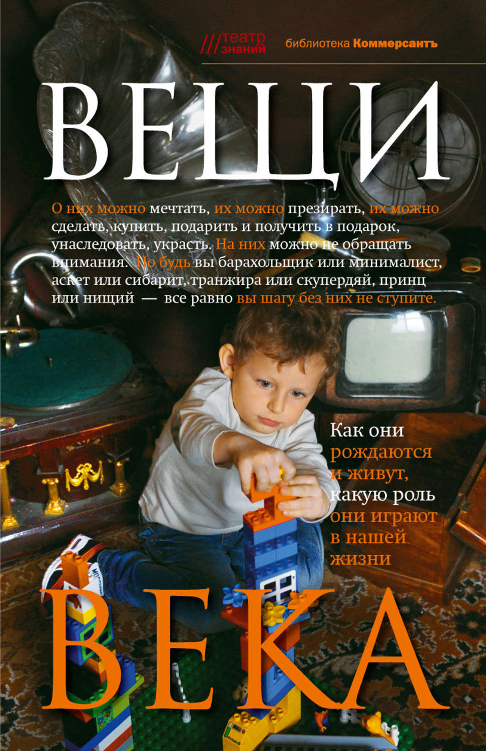 Вещи века. Вещи века (Башкирова в.). История вещей книга. Вика вещи. Искать сборник вещи.