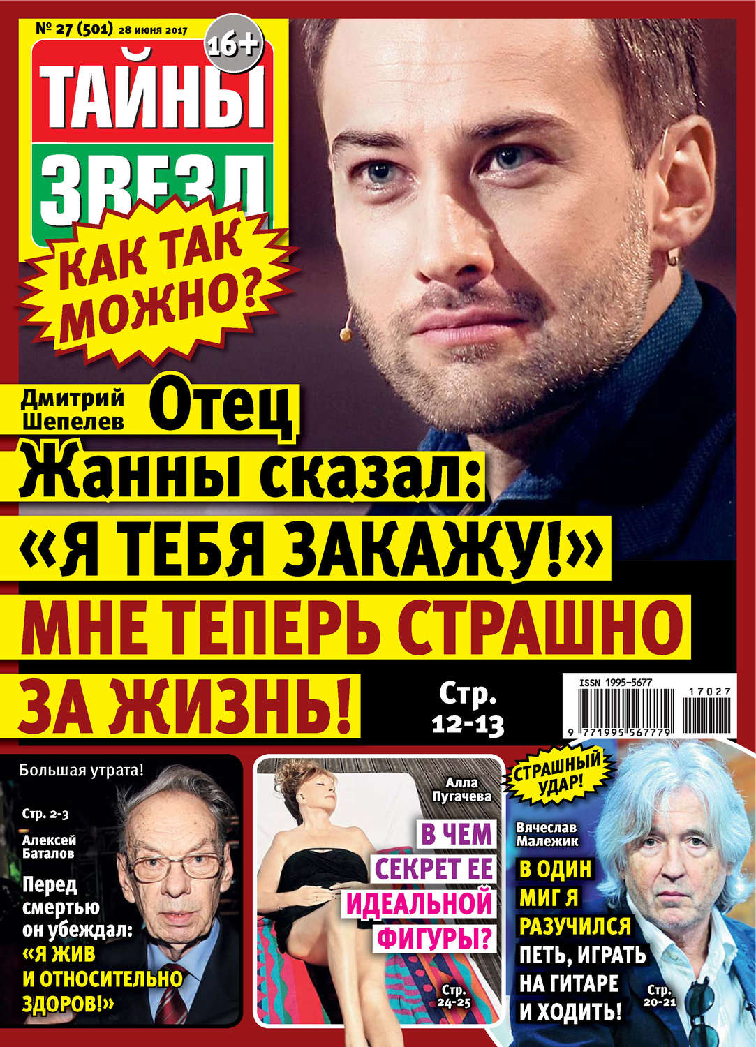 Тайны звезд №27/2017», – скачать pdf на Литрес