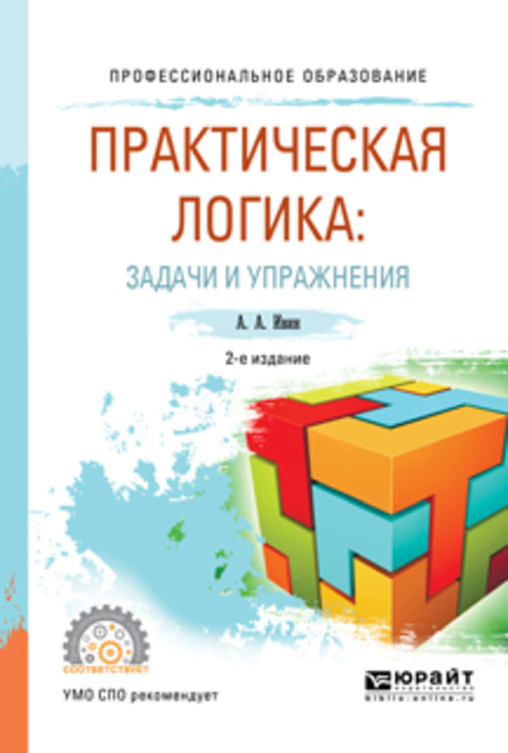 Ивин Аа Логика Книга Купить