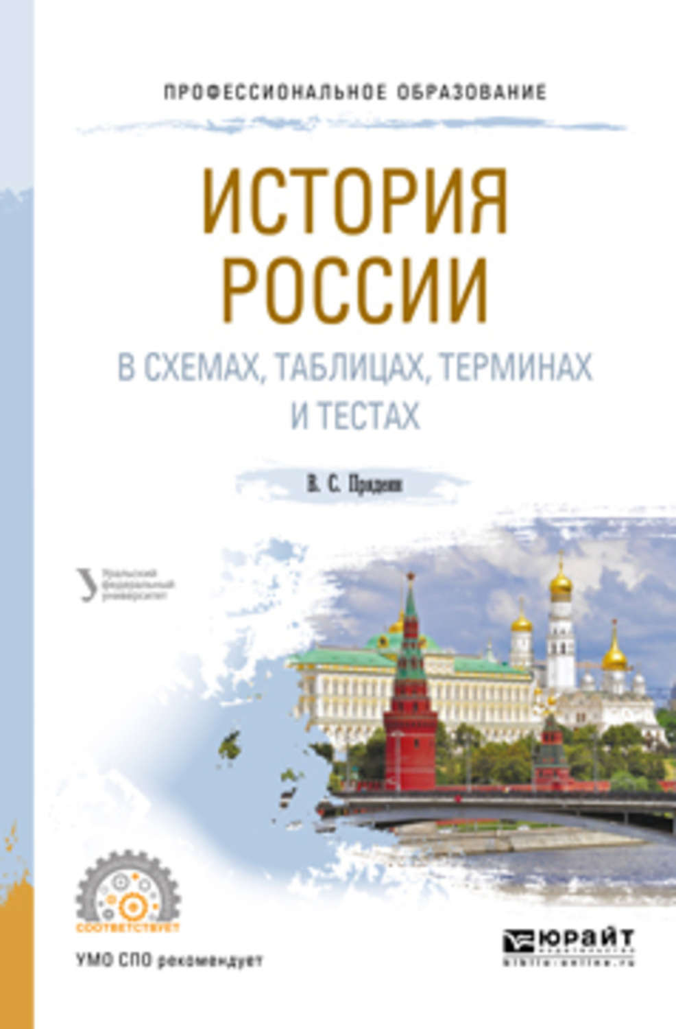 Кириллов история россии в схемах