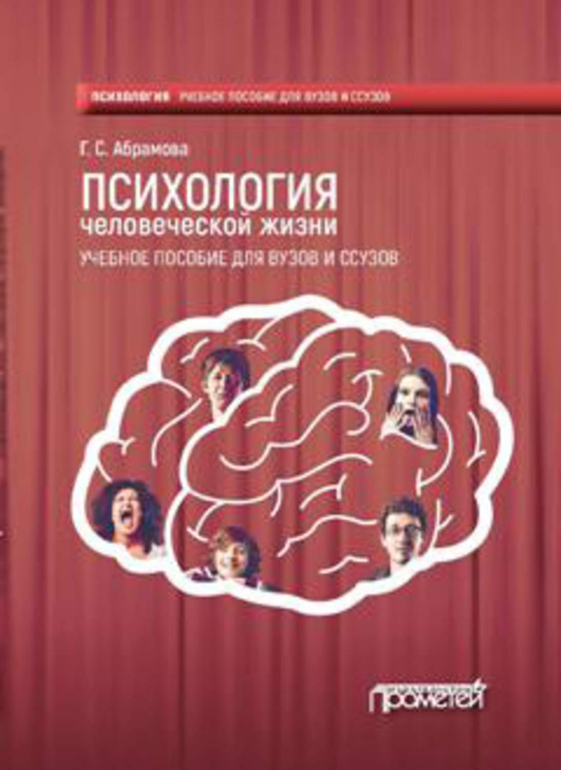 Учебник абрамов 10 11. Учебное пособие по психологии для студентов. Учебники по психологии для студентов. Теория и практика психологического консультирования. Психологическое консультирование книга.