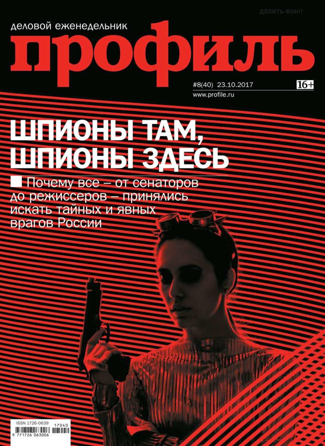 Редакция автор. Журнал профиль. Книга в профиль. Журнал профиль обложки. Журнал профиль история создания.