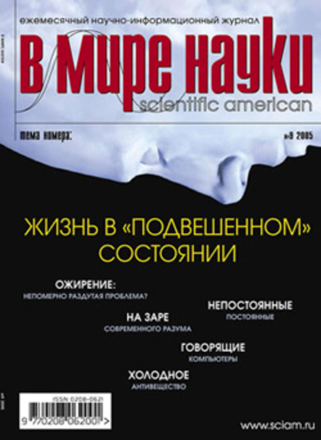 Издание наука. В мире науки обложки. Журнал в мире науки Автор. Журнал в мире науки 2005. Журнал в мире науки 2003.