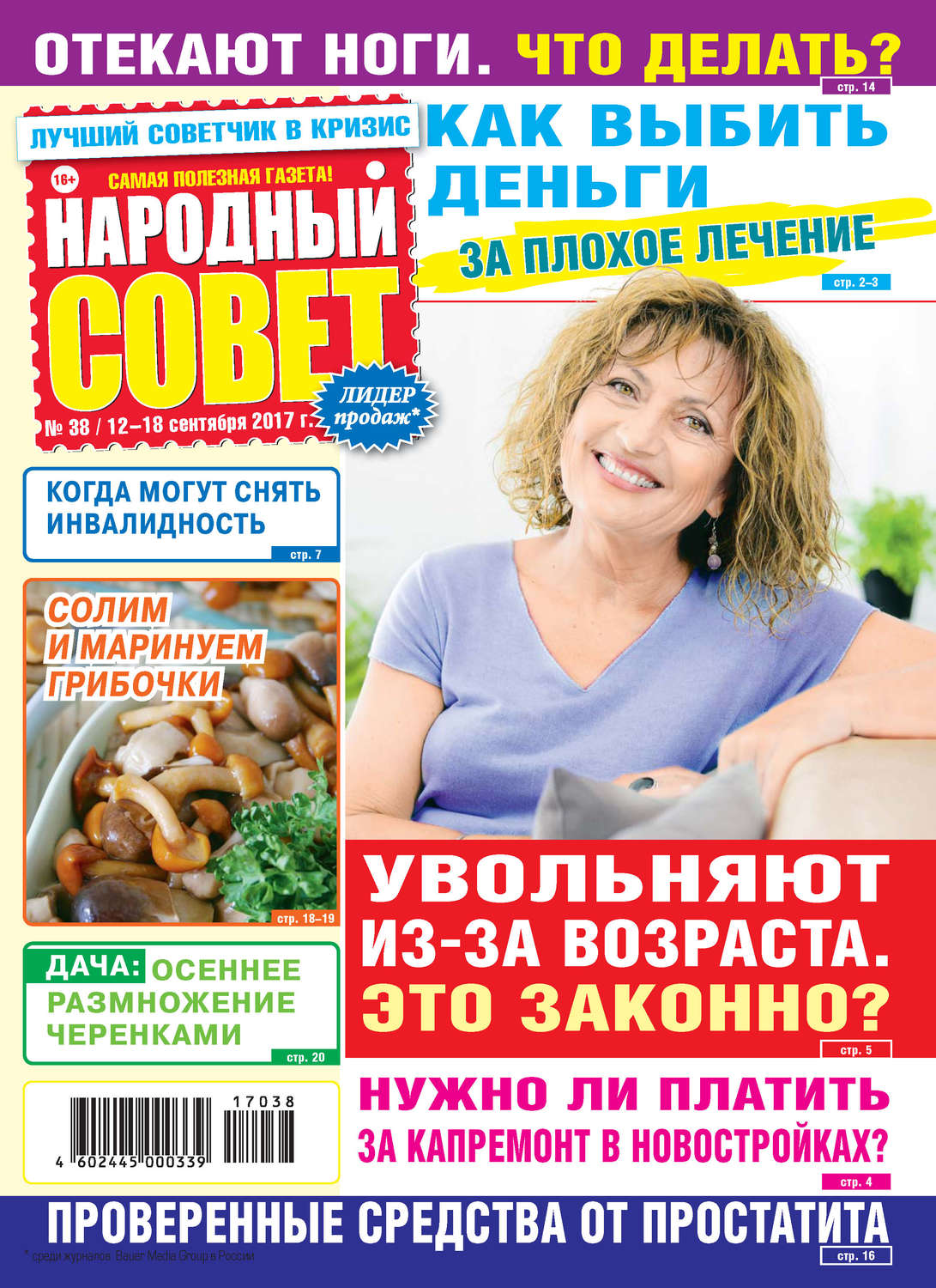 Советы 2017. Журнал народный совет. Заголовок народный совет. Читать газета любви. Книга советов народная.