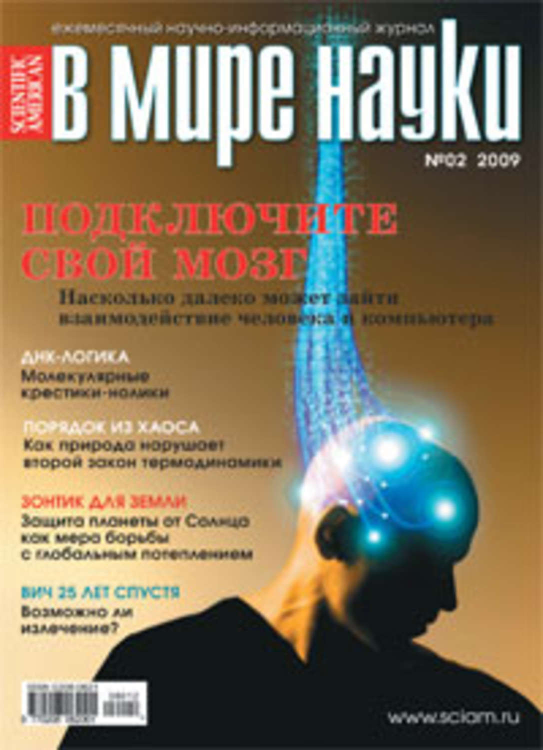 Наука 2009. В мире науки обложки. Мир науки журнал. Науки 2009 года. Мир науки журнал официальный сайт.