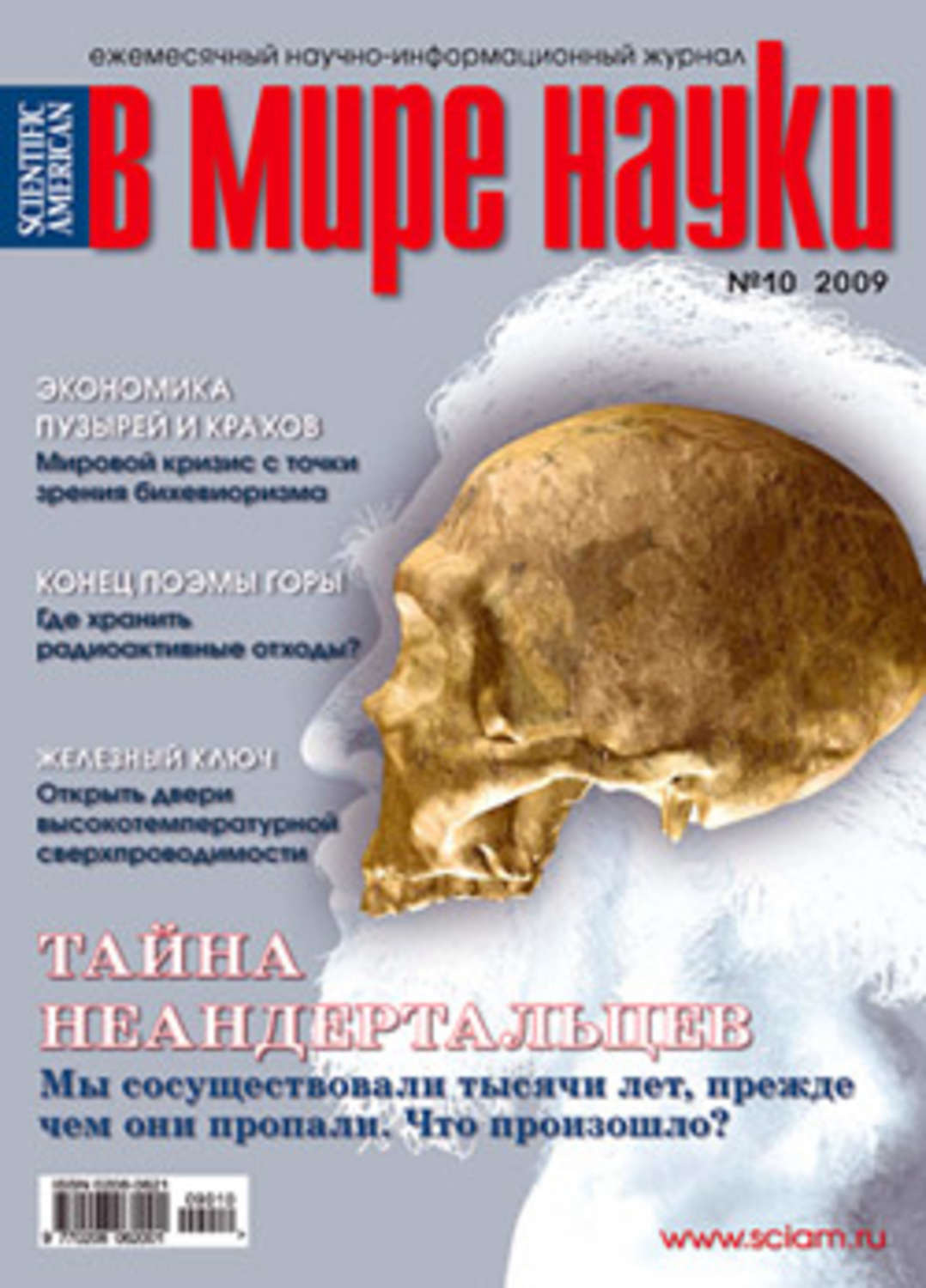 Наука 2009. Пузырь экономический книга. В мире науки и политики том 2.