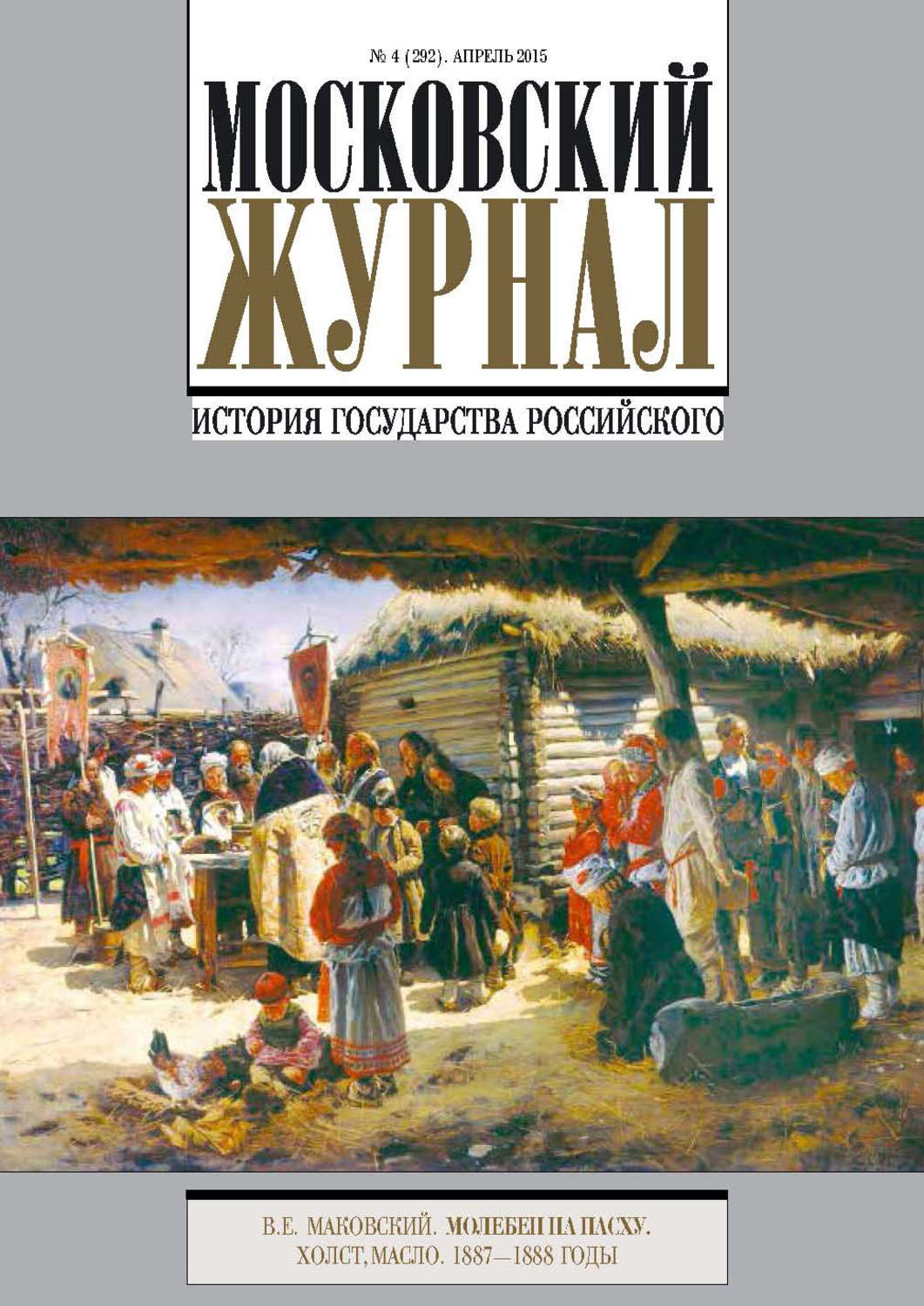 Мос журнал. Московский журнал. Московский журнал история. Журнал Московский журнал. Московский журнал 18 века.