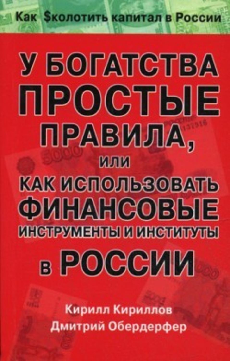 Книга простые правила