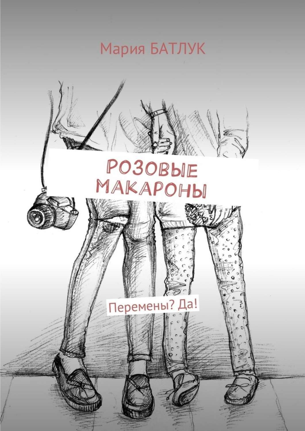 Книга Приключения С Макаронами Купить