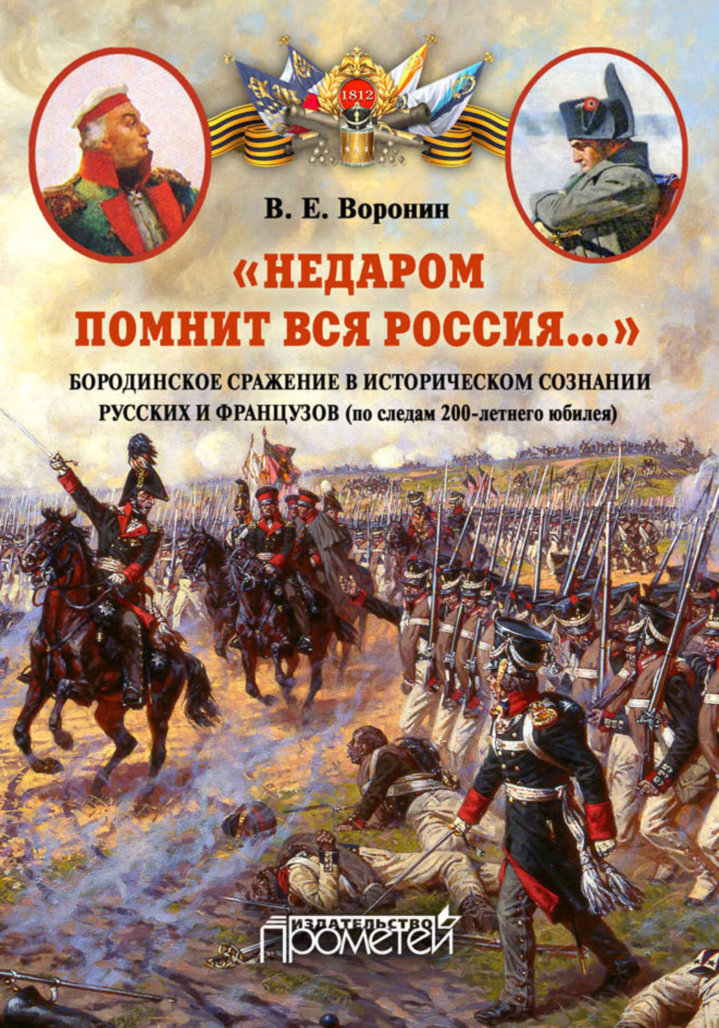 Купить Книгу Бородино Ссср В Туле