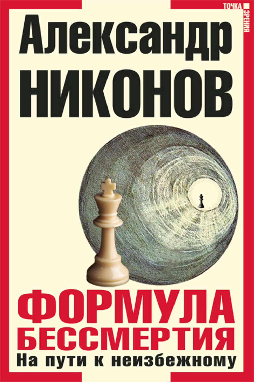 Никонов новые книги