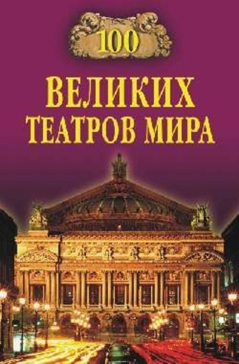 Книги о театре