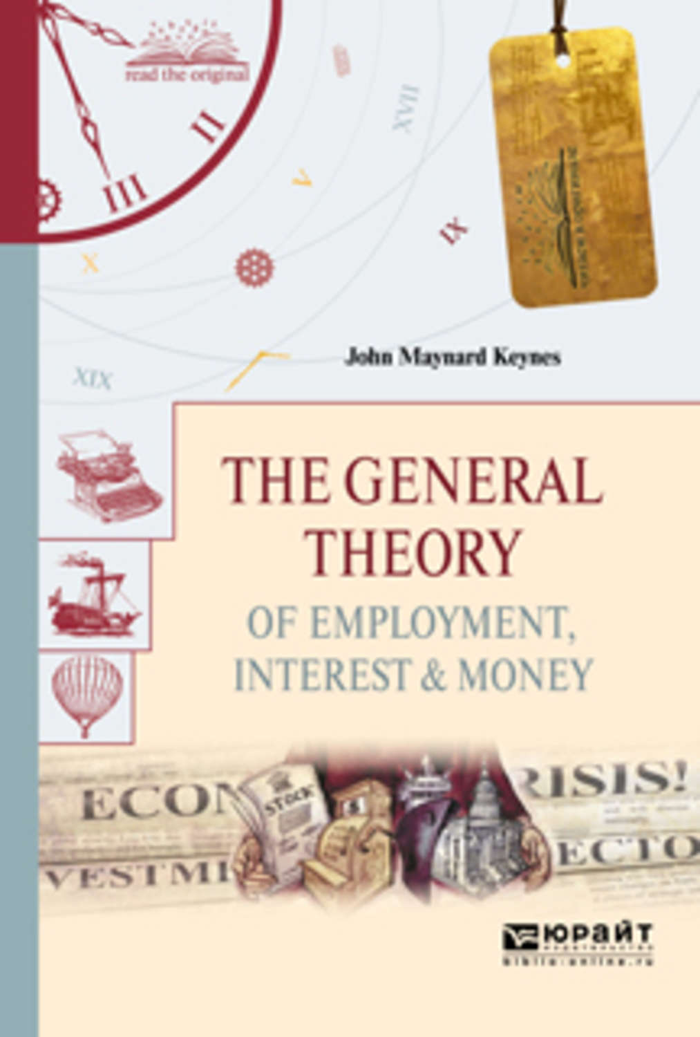 Джон Мейнард Кейнс, книга The general theory of employment, interest &  money. Общая теория занятости, процента и денег – скачать в pdf –  Альдебаран, серия Читаем в оригинале