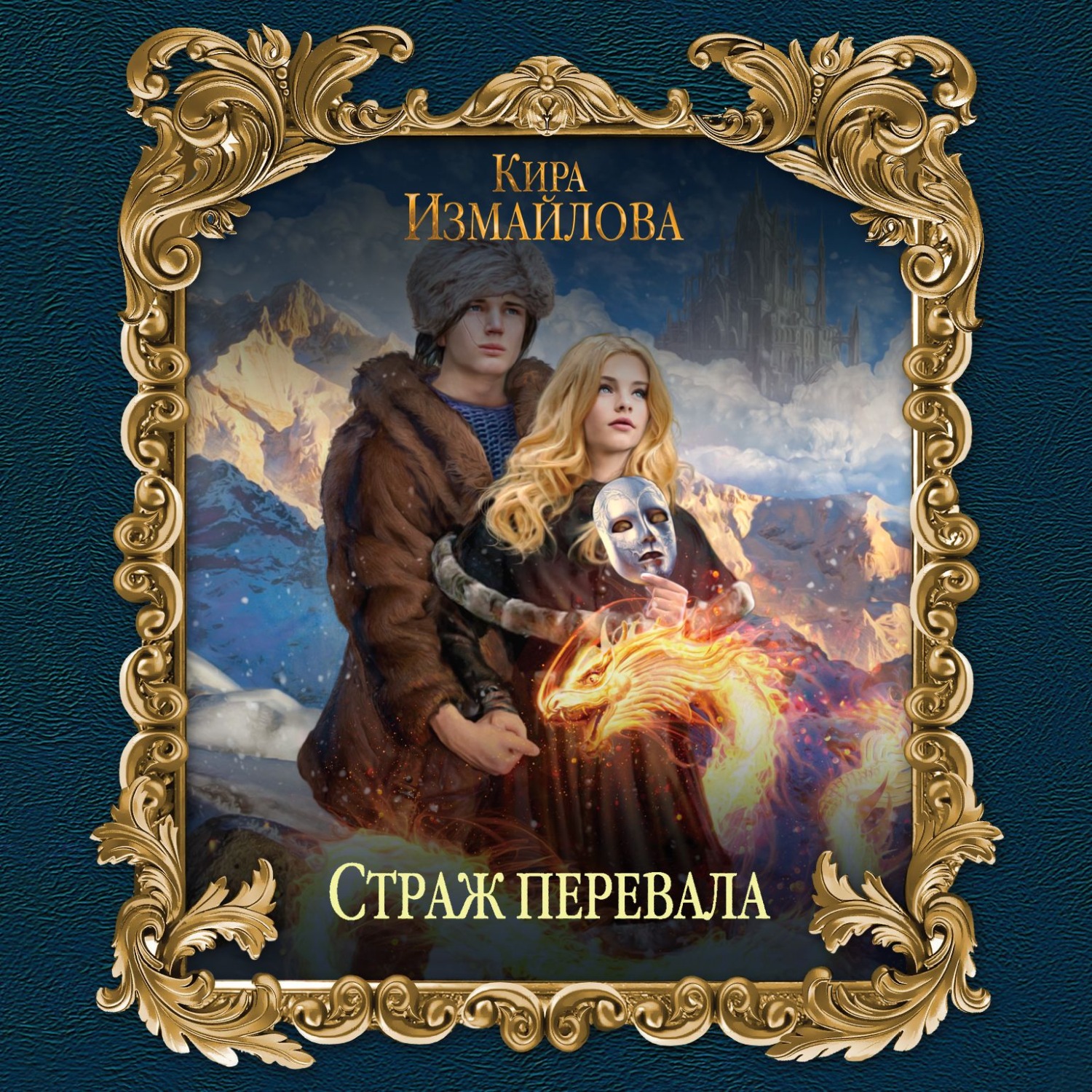 кира измайлова фанфики фото 75