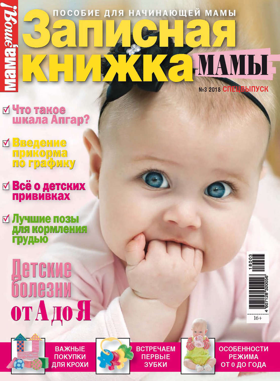 Журнал 1 мама. Журнал для мам. Журнал мама это я. Книги о маме. Журналы для мамочек.